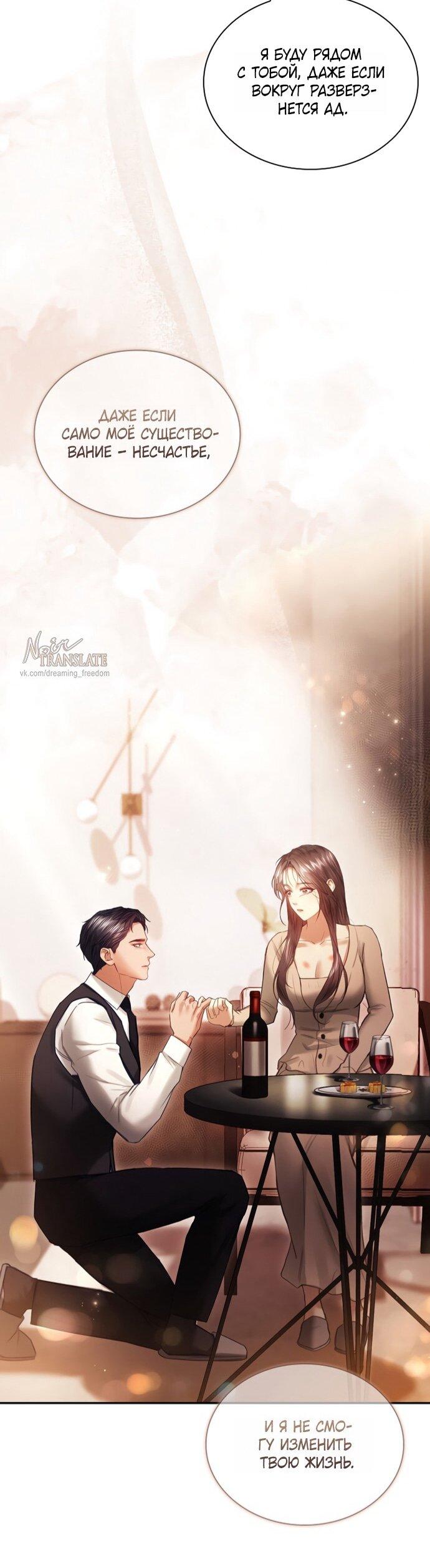 Манга Молодая жена - Глава 55 Страница 14