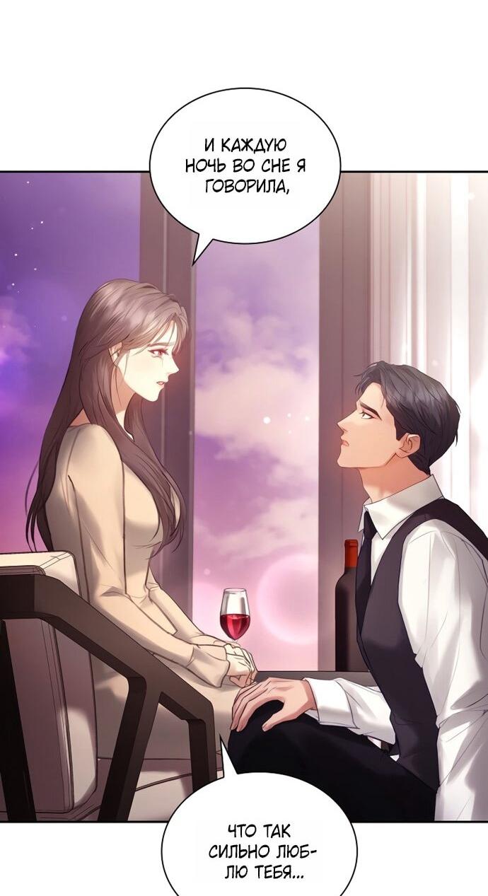 Манга Молодая жена - Глава 55 Страница 23