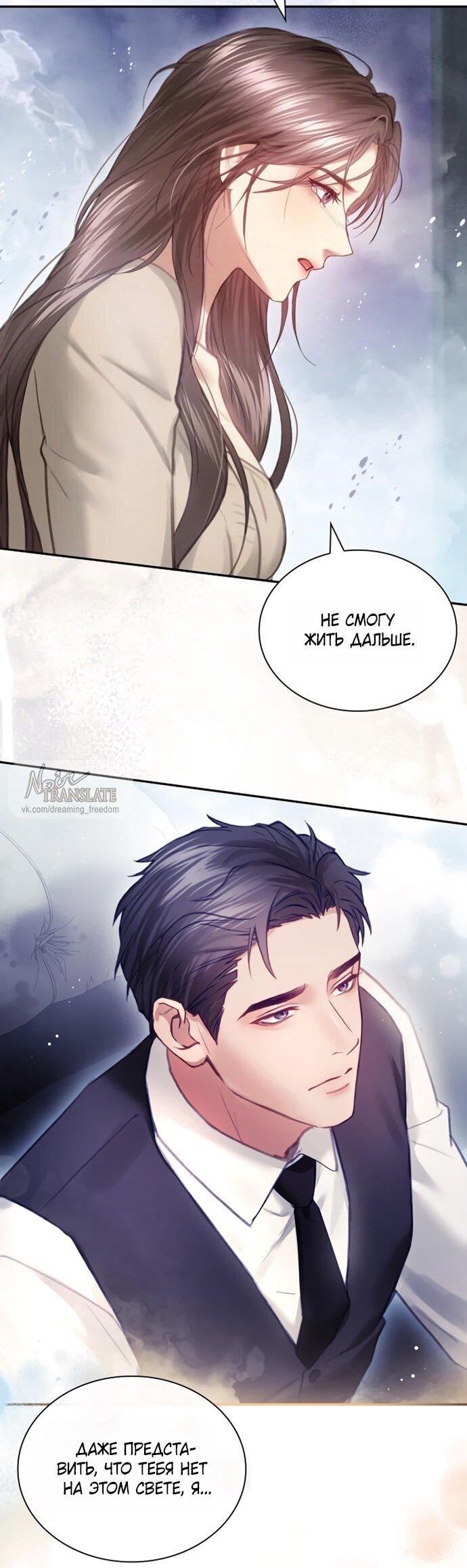 Манга Молодая жена - Глава 55 Страница 10