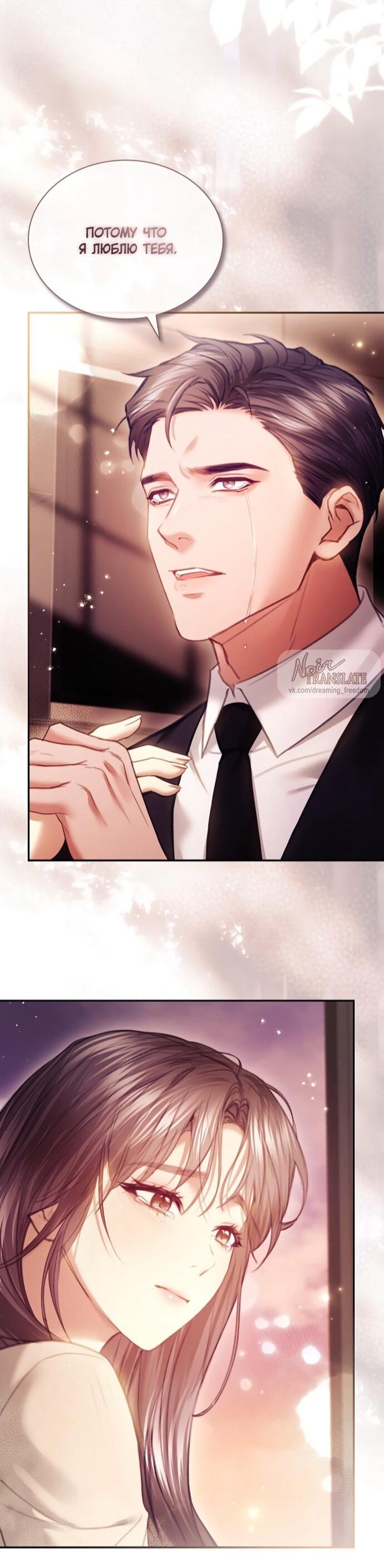 Манга Молодая жена - Глава 55 Страница 16