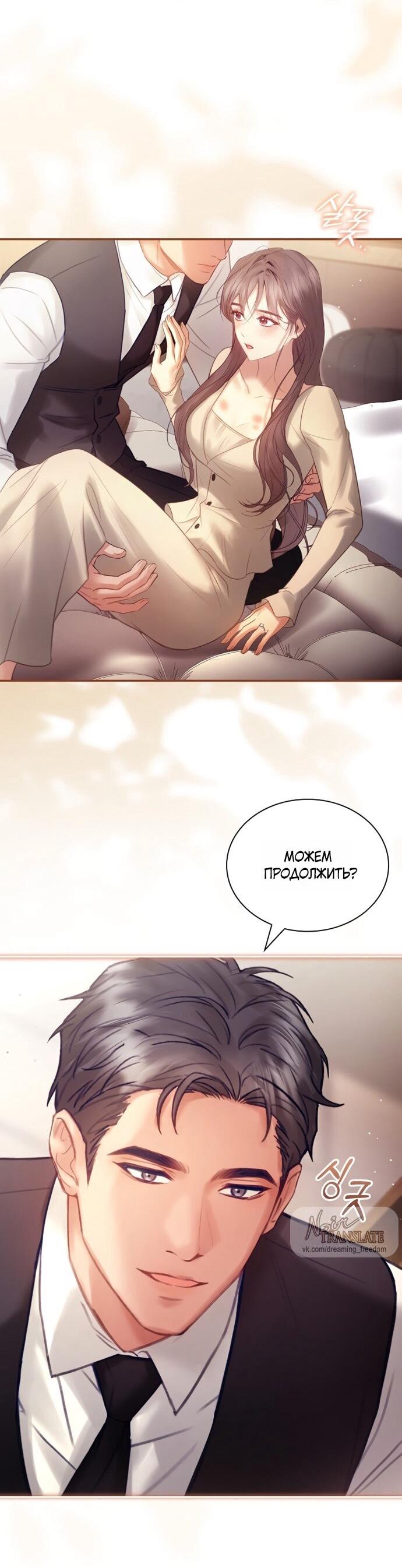 Манга Молодая жена - Глава 55 Страница 37