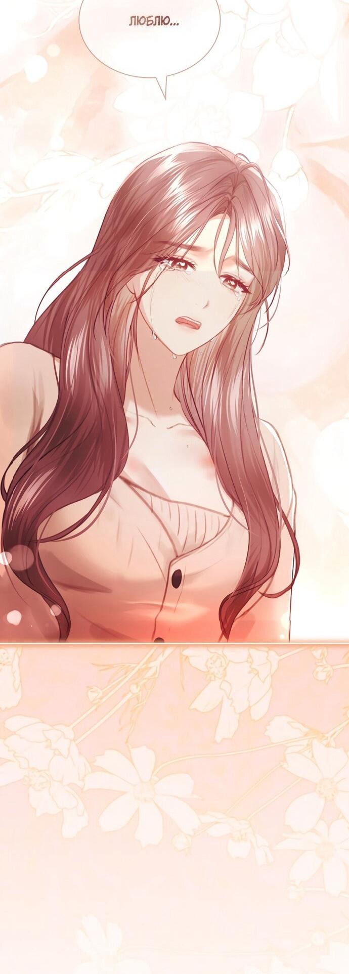 Манга Молодая жена - Глава 55 Страница 19