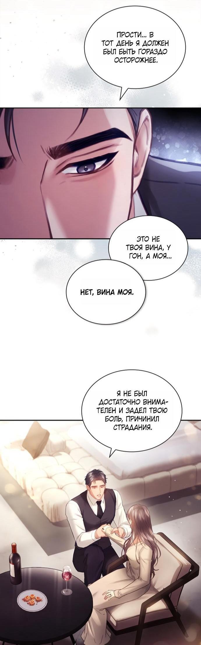 Манга Молодая жена - Глава 55 Страница 5