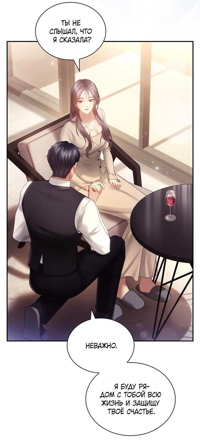 Манга Молодая жена - Глава 55 Страница 8