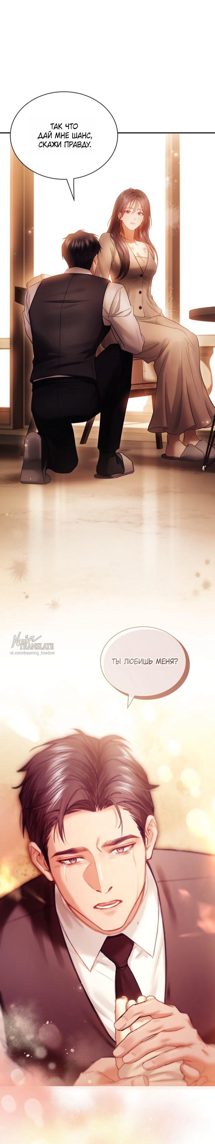 Манга Молодая жена - Глава 55 Страница 17