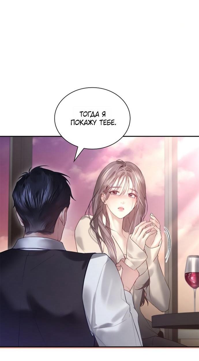 Манга Молодая жена - Глава 55 Страница 2