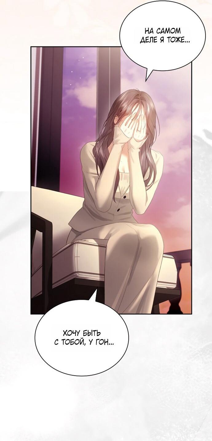 Манга Молодая жена - Глава 55 Страница 20