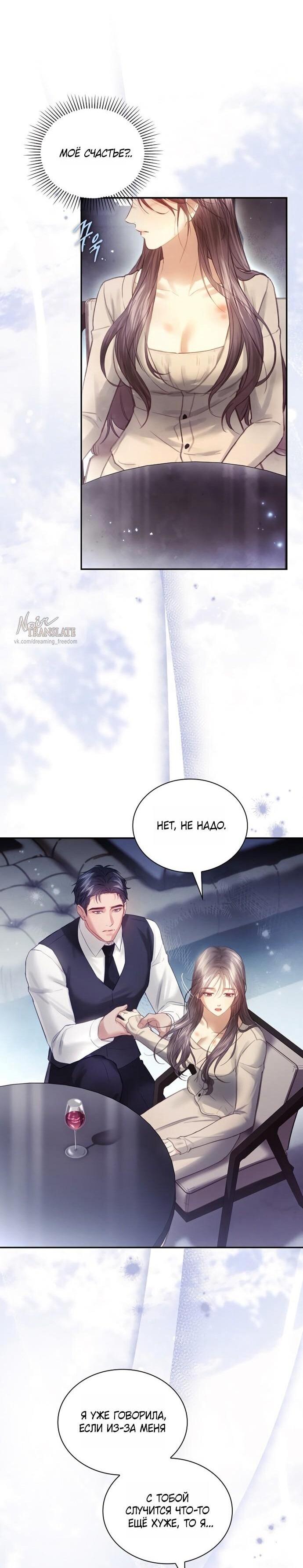 Манга Молодая жена - Глава 55 Страница 9