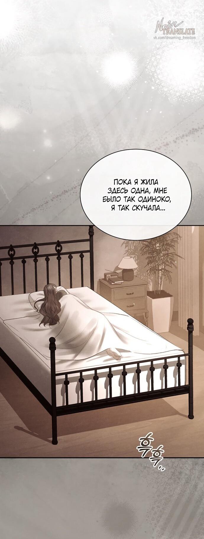 Манга Молодая жена - Глава 55 Страница 21