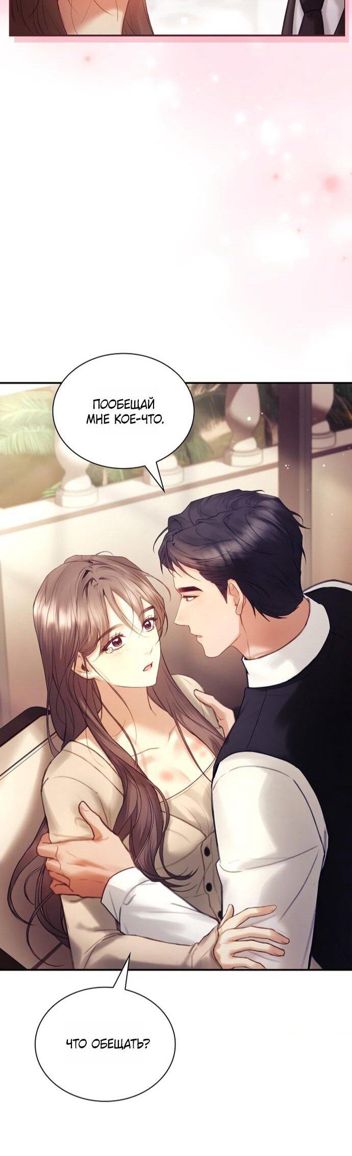 Манга Молодая жена - Глава 55 Страница 28