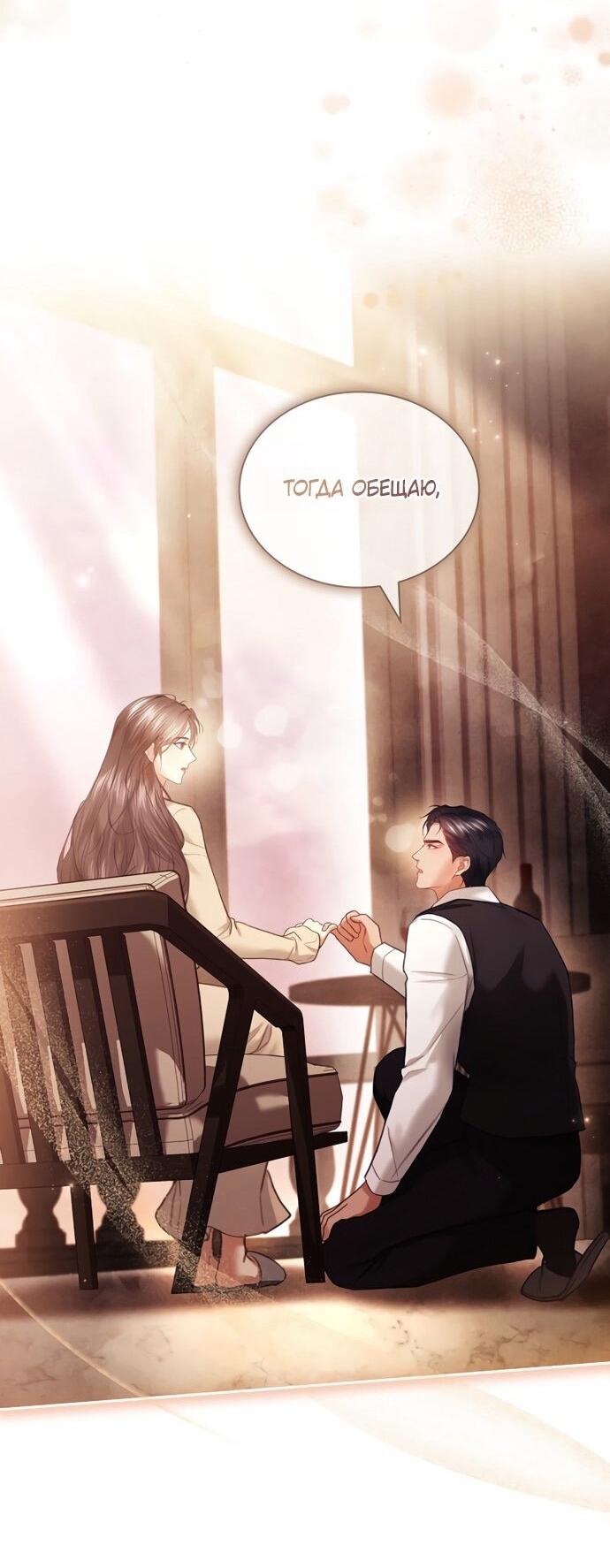 Манга Молодая жена - Глава 55 Страница 11