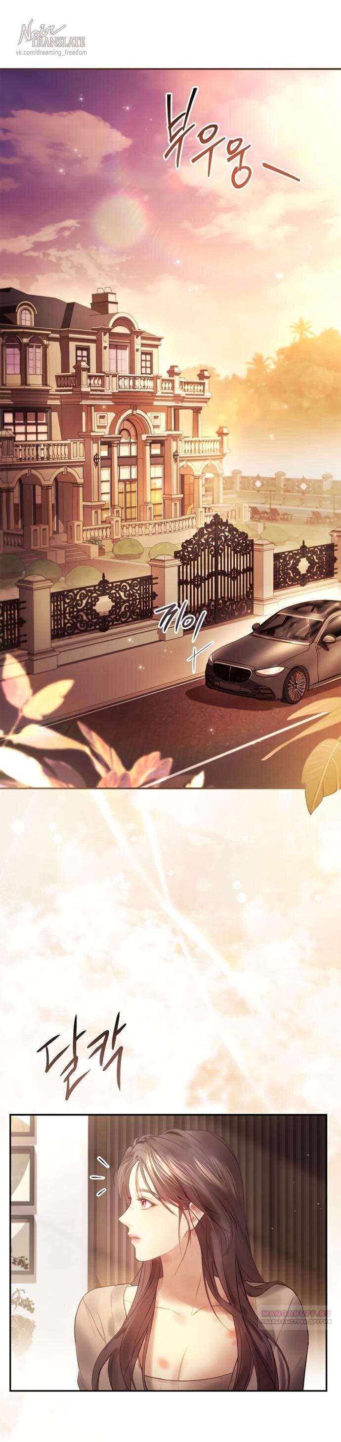 Манга Молодая жена - Глава 54 Страница 1