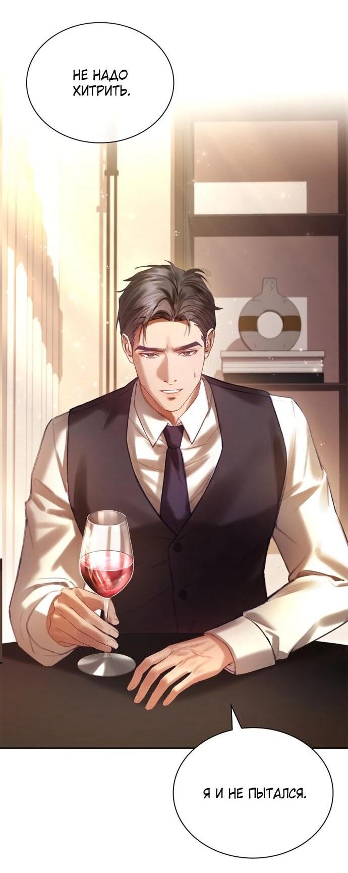 Манга Молодая жена - Глава 54 Страница 20