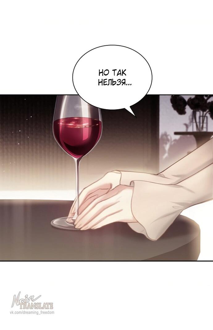 Манга Молодая жена - Глава 54 Страница 39