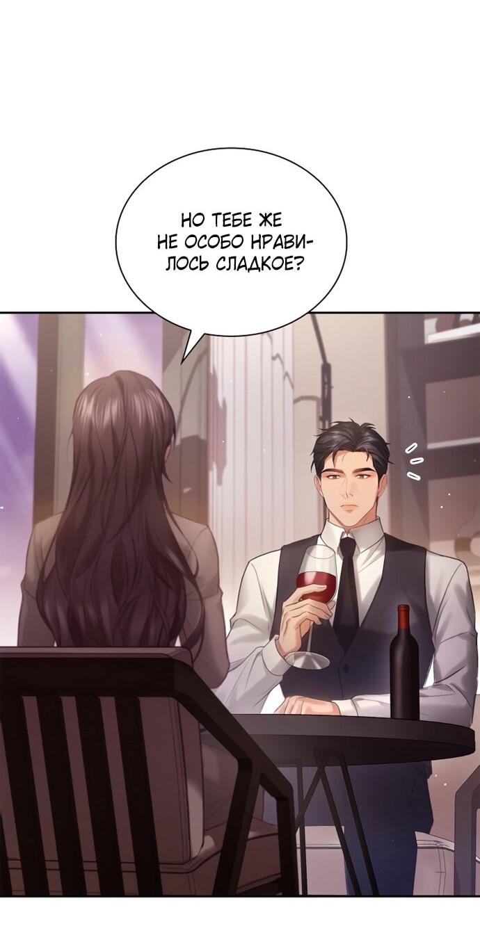 Манга Молодая жена - Глава 54 Страница 18