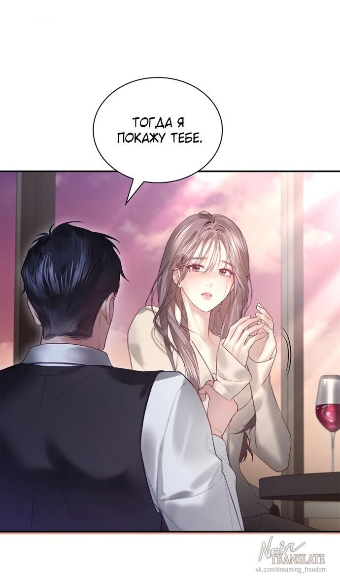 Манга Молодая жена - Глава 54 Страница 52