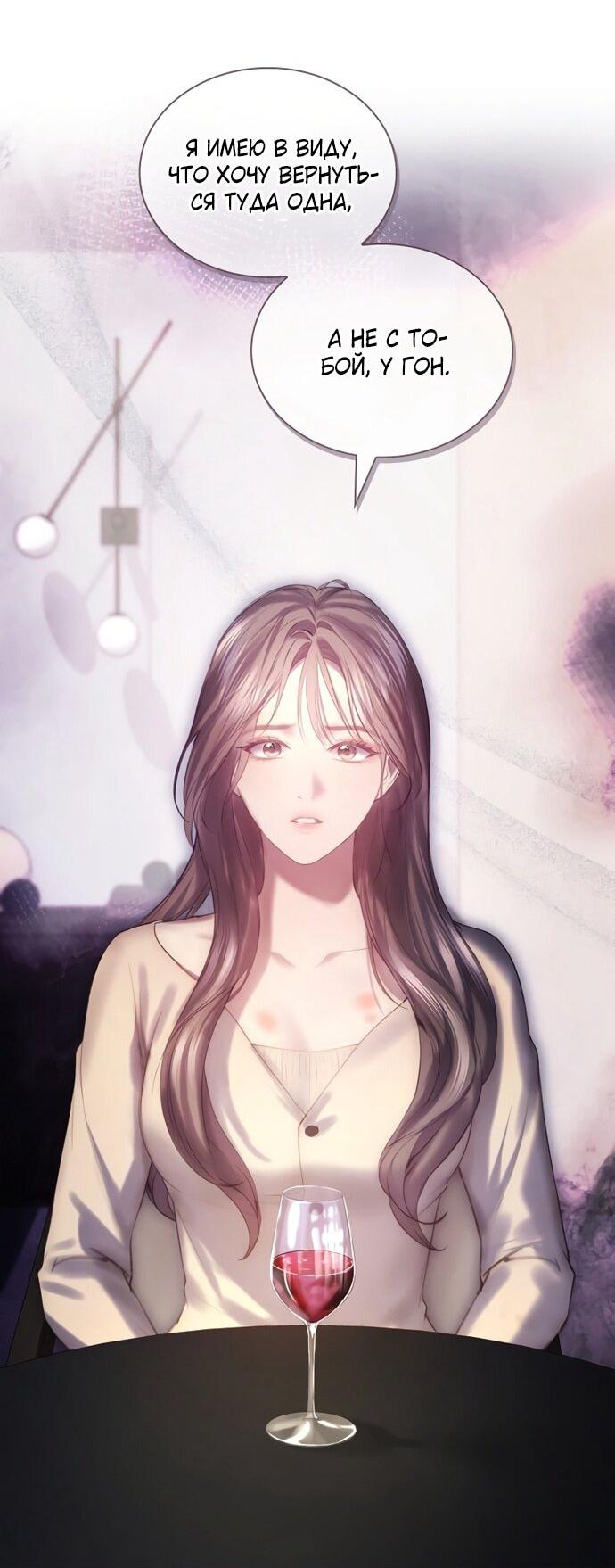 Манга Молодая жена - Глава 54 Страница 30
