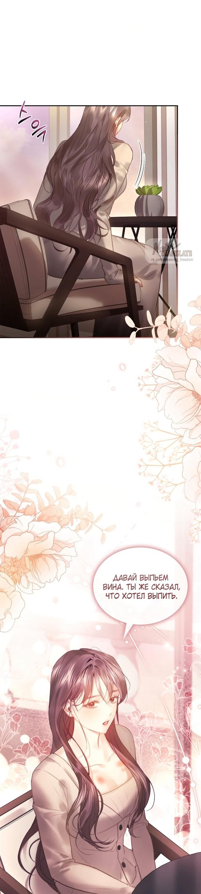 Манга Молодая жена - Глава 54 Страница 10