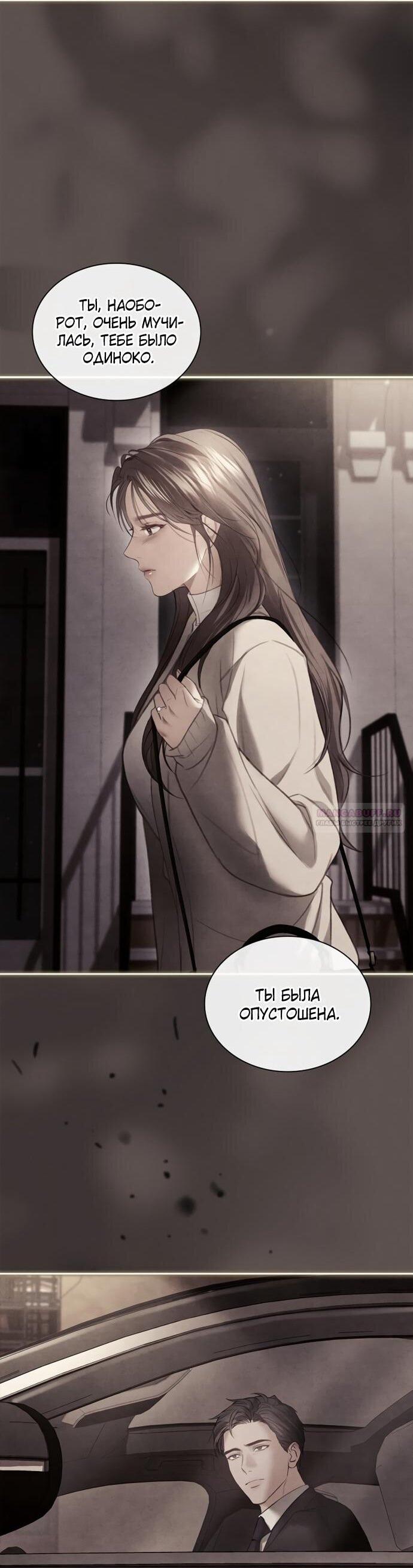 Манга Молодая жена - Глава 54 Страница 34