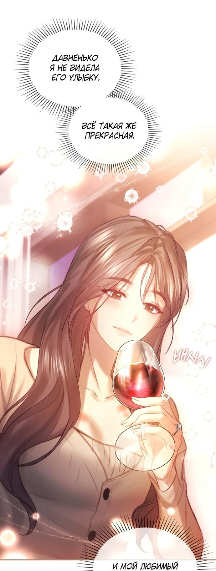 Манга Молодая жена - Глава 54 Страница 24