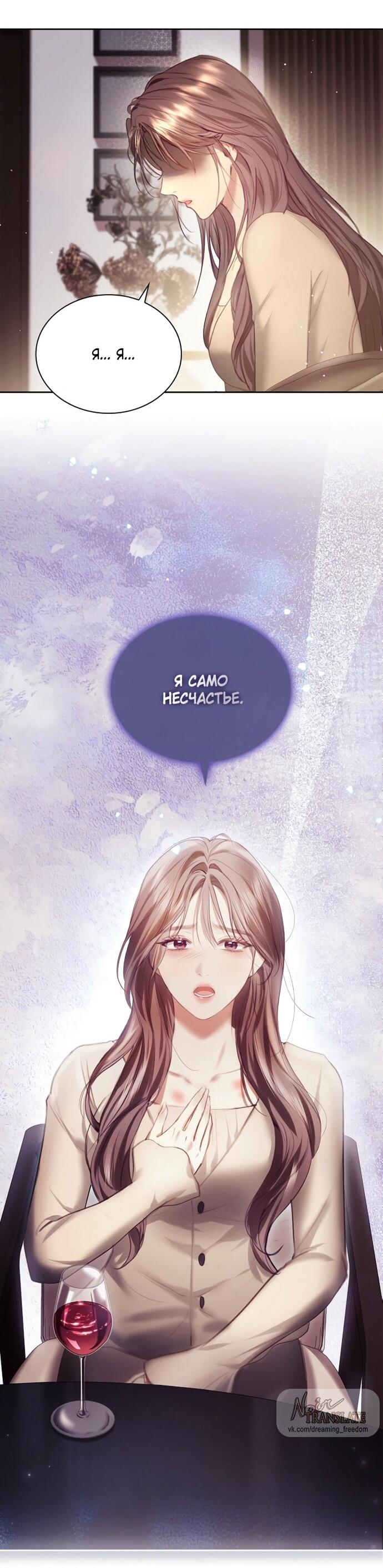 Манга Молодая жена - Глава 54 Страница 41