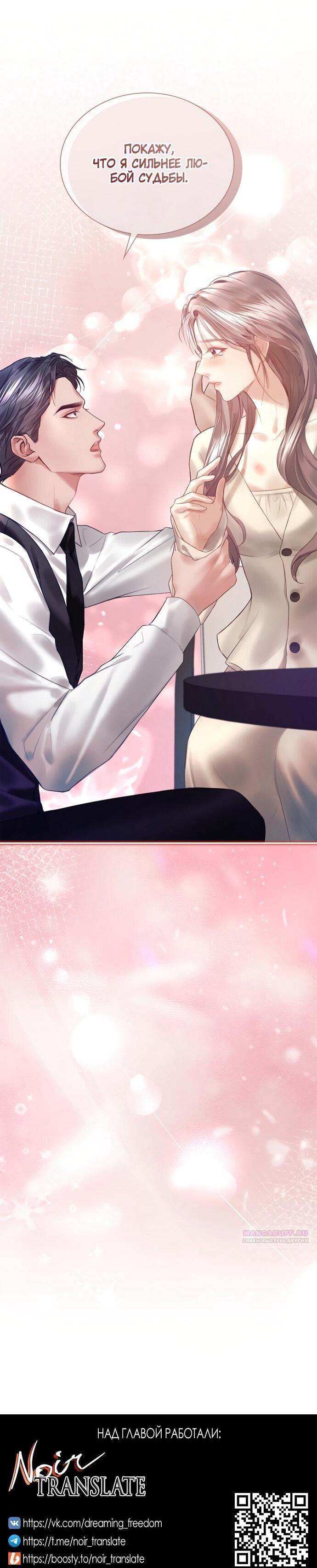 Манга Молодая жена - Глава 54 Страница 53