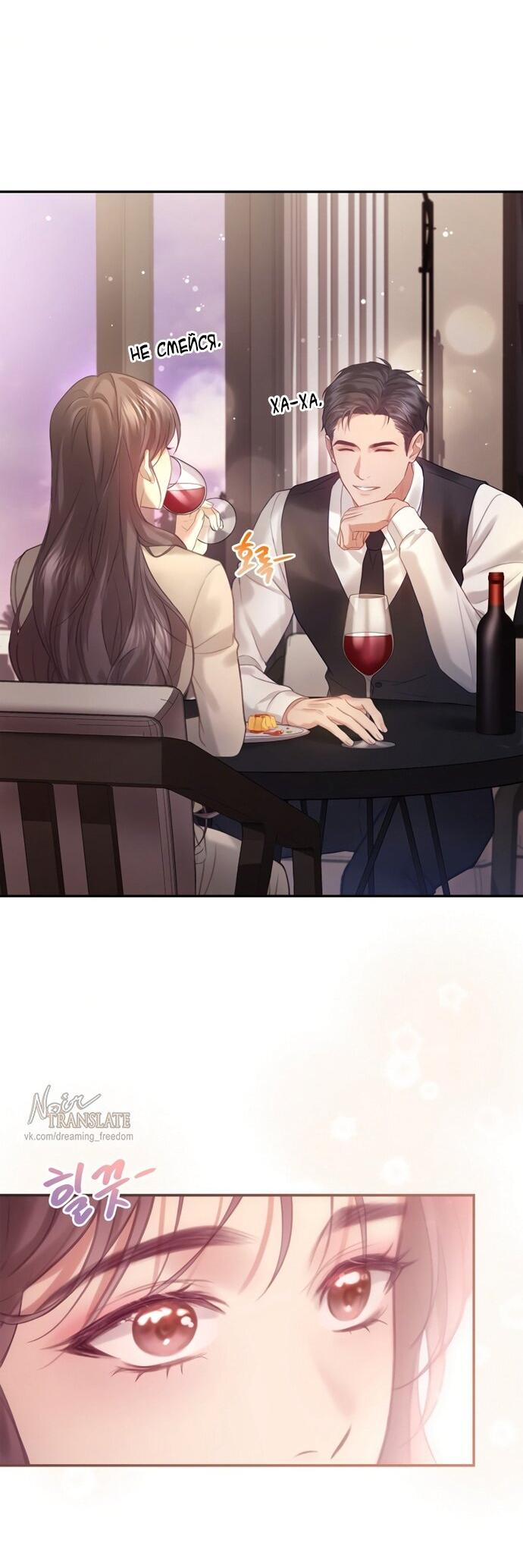 Манга Молодая жена - Глава 54 Страница 23