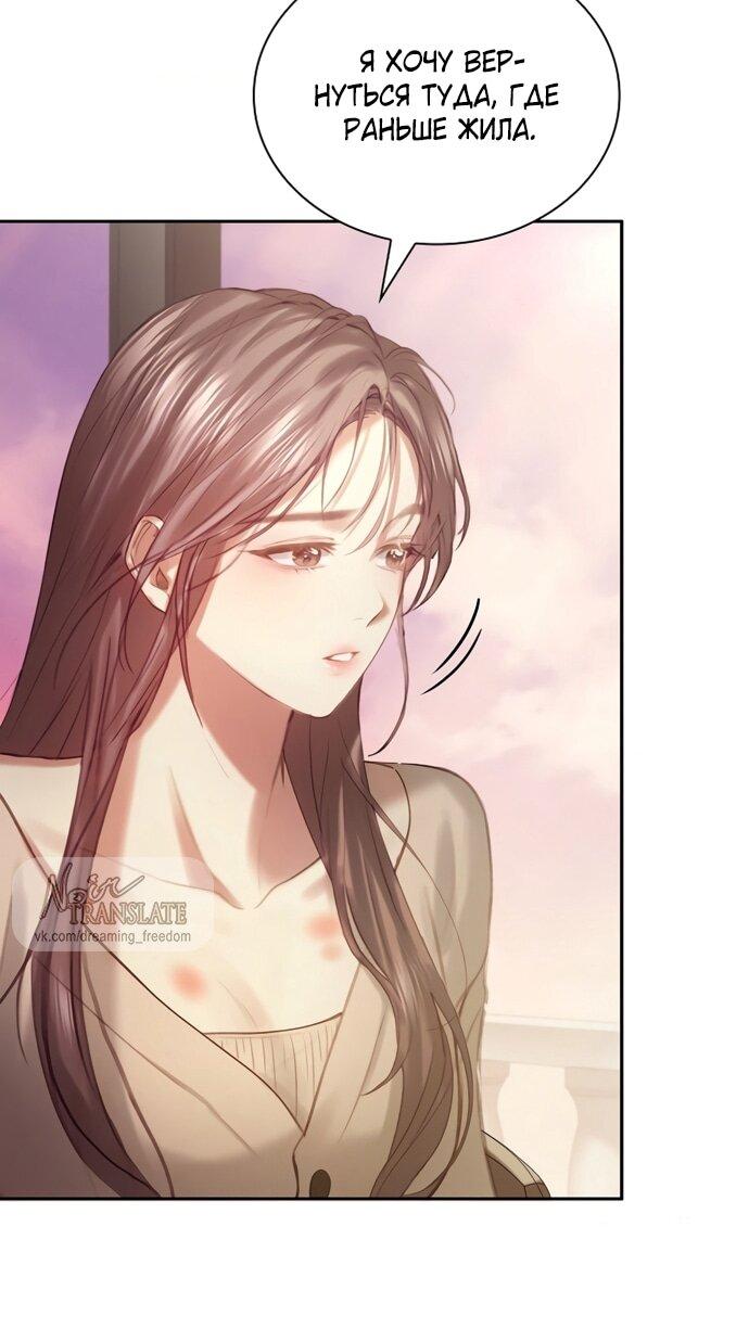 Манга Молодая жена - Глава 54 Страница 28