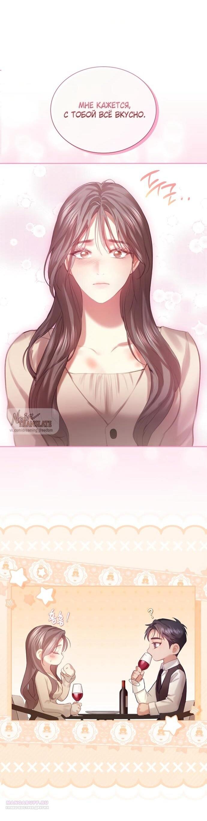 Манга Молодая жена - Глава 54 Страница 19