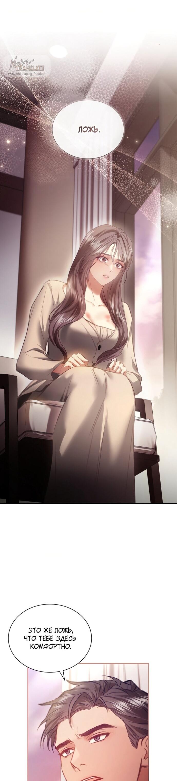 Манга Молодая жена - Глава 54 Страница 32