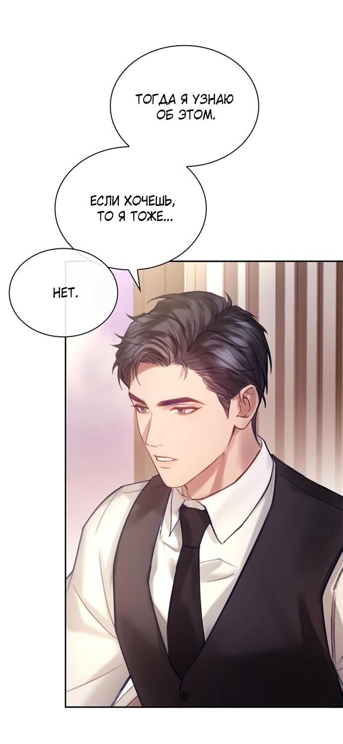 Манга Молодая жена - Глава 54 Страница 29