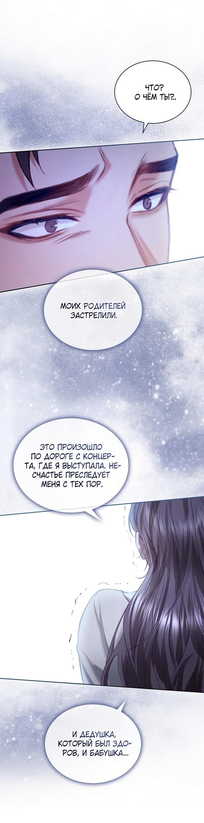 Манга Молодая жена - Глава 54 Страница 42