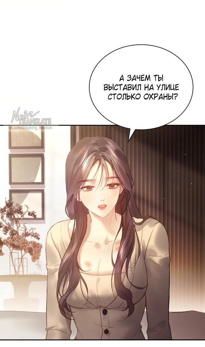 Манга Молодая жена - Глава 54 Страница 4