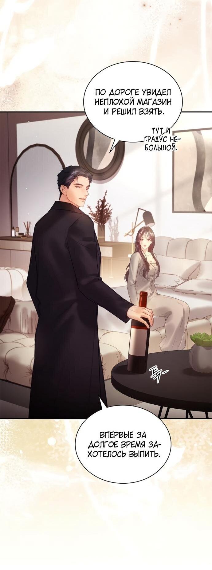 Манга Молодая жена - Глава 54 Страница 3