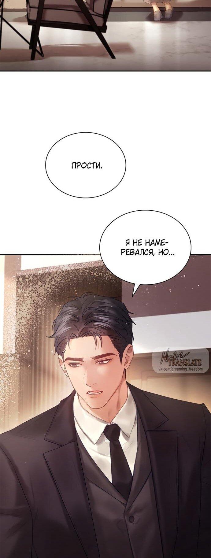 Манга Молодая жена - Глава 54 Страница 6