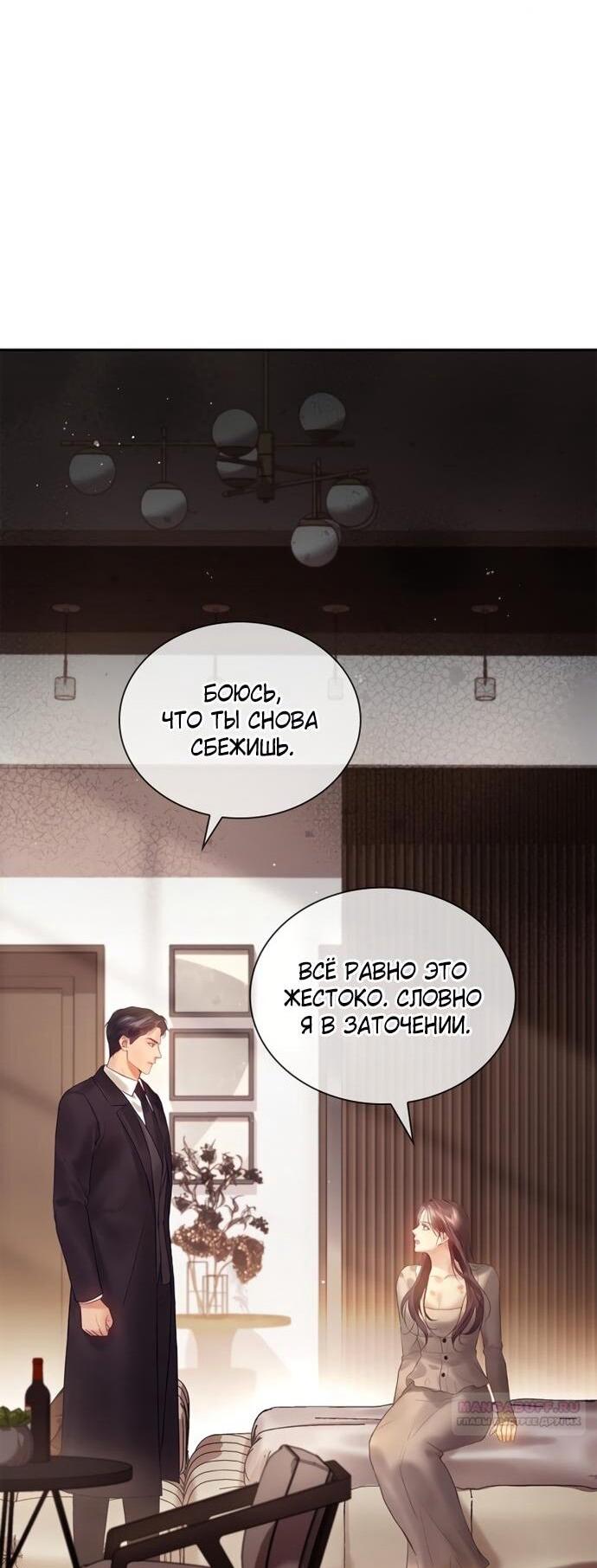 Манга Молодая жена - Глава 54 Страница 5