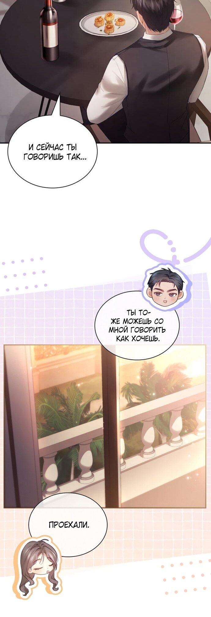 Манга Молодая жена - Глава 54 Страница 22