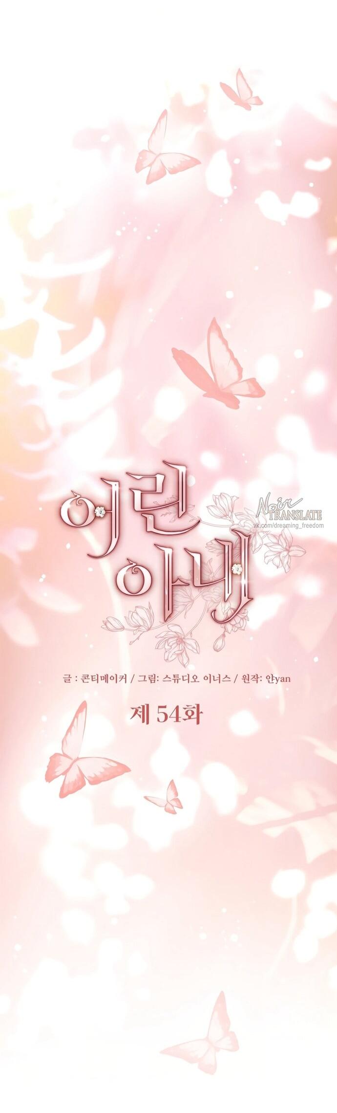 Манга Молодая жена - Глава 54 Страница 13