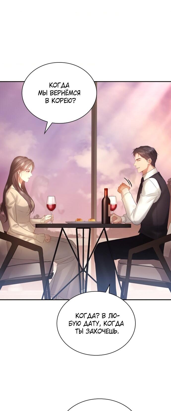 Манга Молодая жена - Глава 54 Страница 27