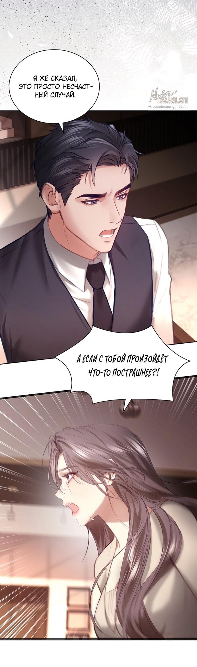 Манга Молодая жена - Глава 54 Страница 45