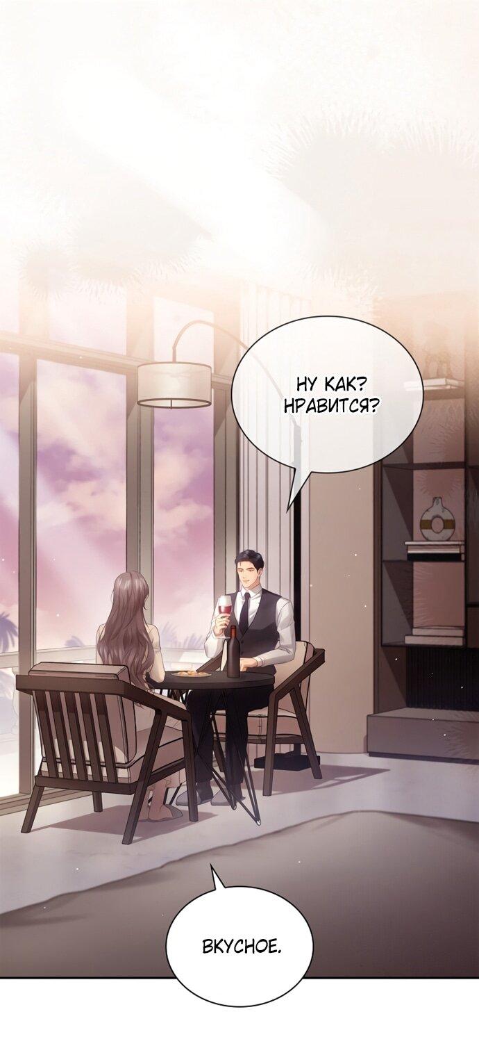 Манга Молодая жена - Глава 54 Страница 16