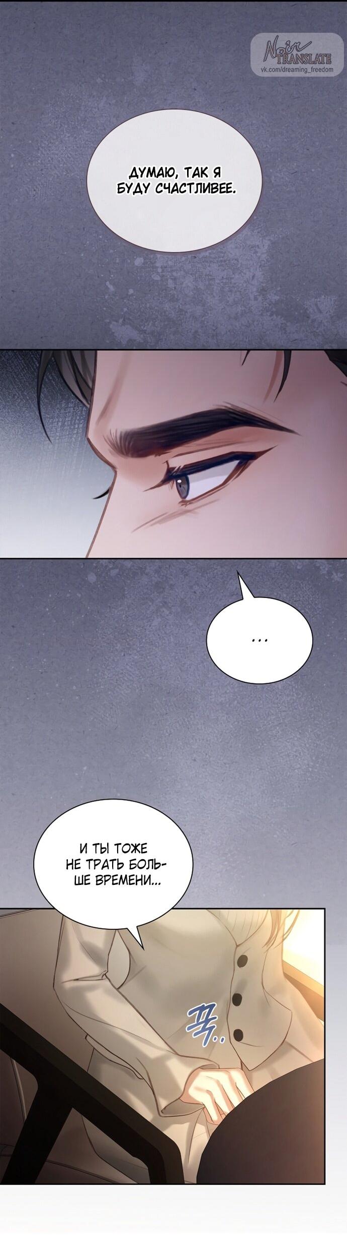 Манга Молодая жена - Глава 54 Страница 31