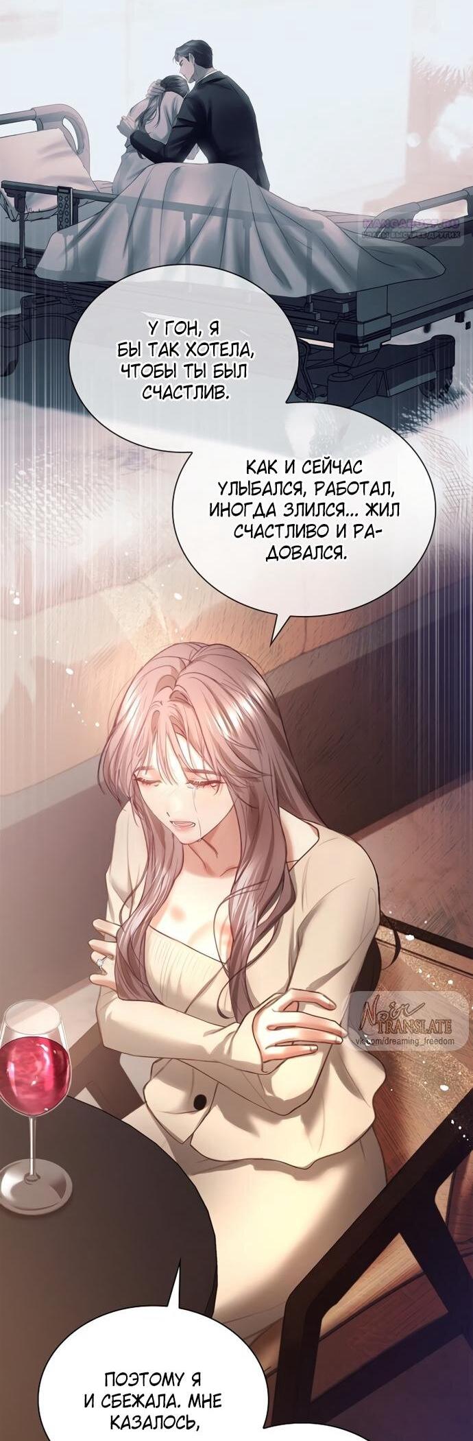 Манга Молодая жена - Глава 54 Страница 47