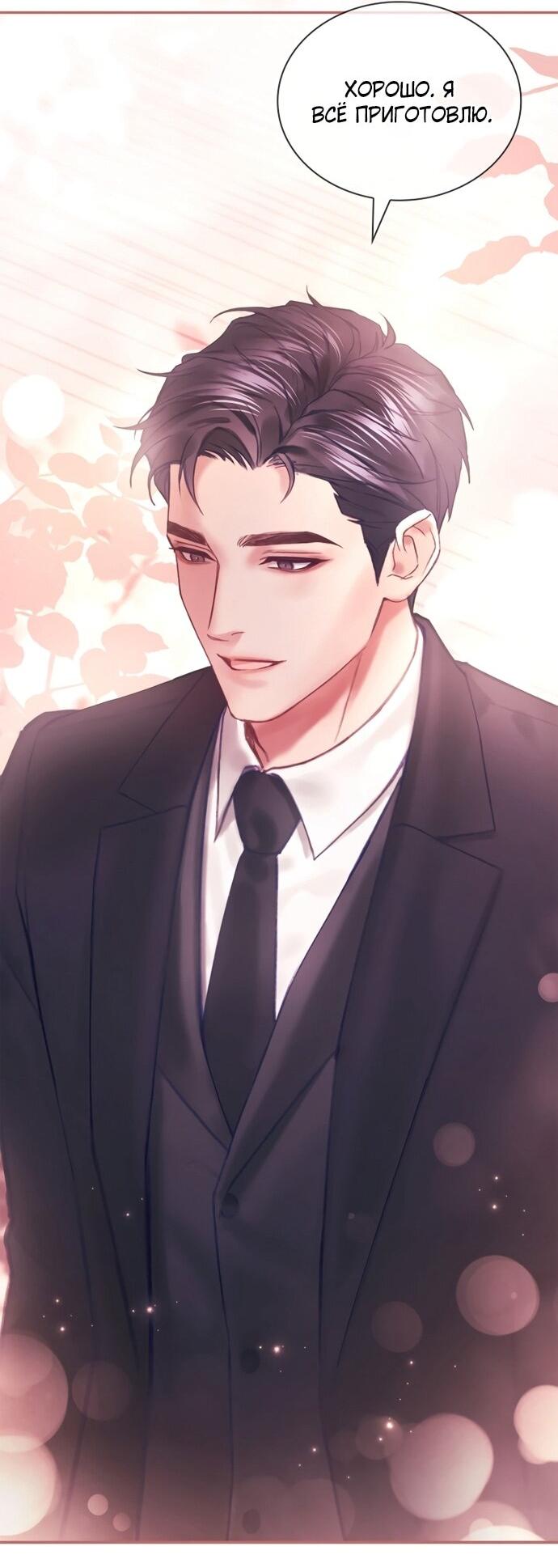 Манга Молодая жена - Глава 54 Страница 12