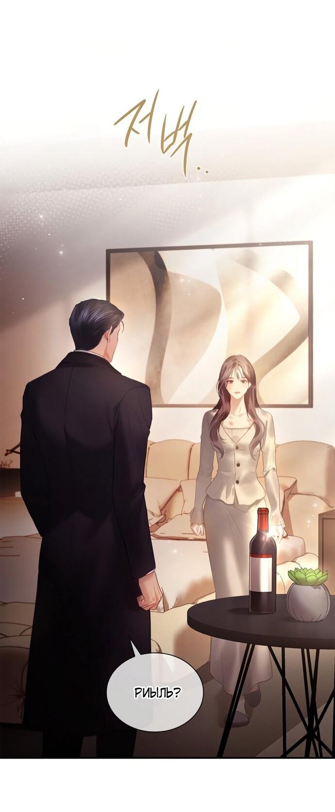 Манга Молодая жена - Глава 54 Страница 9