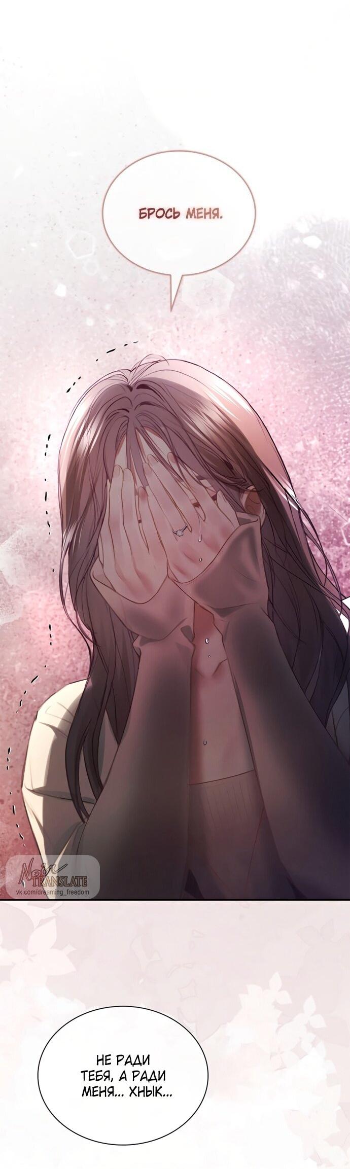 Манга Молодая жена - Глава 54 Страница 49