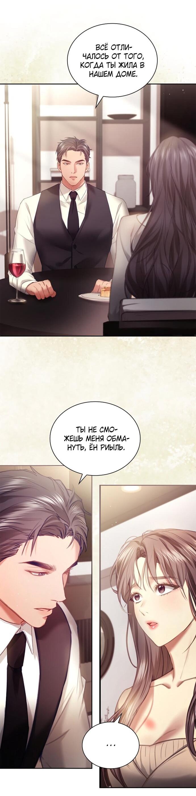 Манга Молодая жена - Глава 54 Страница 36