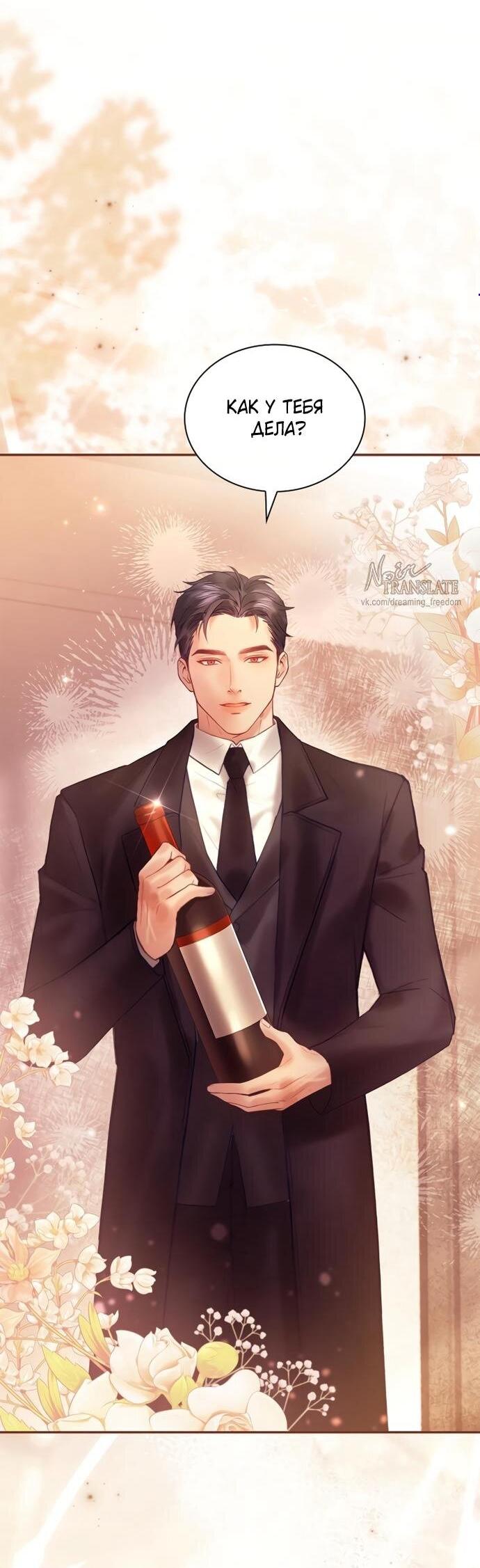 Манга Молодая жена - Глава 54 Страница 2