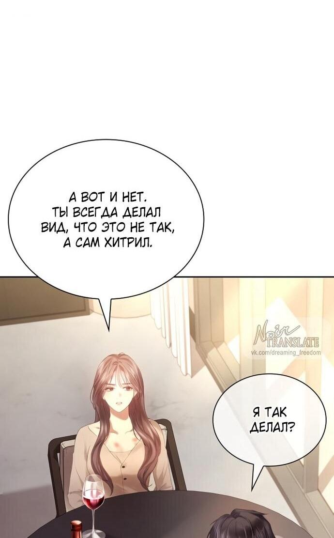 Манга Молодая жена - Глава 54 Страница 21