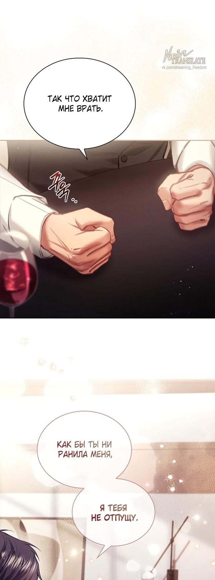 Манга Молодая жена - Глава 54 Страница 37